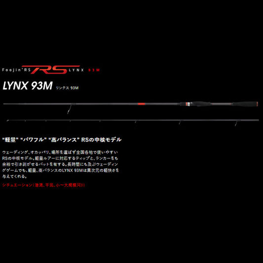 Foojin'RS LYNX 93M フージンRS リンクス 大型便