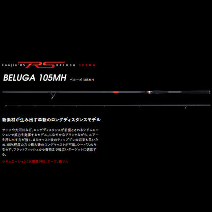 Foojin'RS BELUGA 105MH フージンRS ベルーガ 大型便