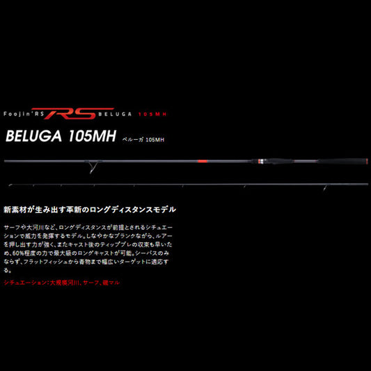 Foojin'RS BELUGA 105MH フージンRS ベルーガ 大型便