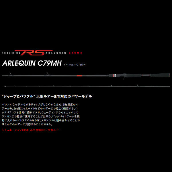 アピア　Foojin’RS ARLEQUIN C79MH : 4582509424854 : 釣具のFTO ヤフー店 - 通販 -  Yahoo!ショッピング