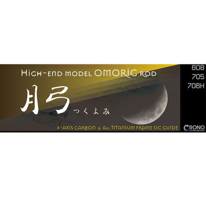 カンジインターナショナル クロノ 月弓 608 ツクヨミ