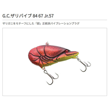 G.C.ザリバイブ84