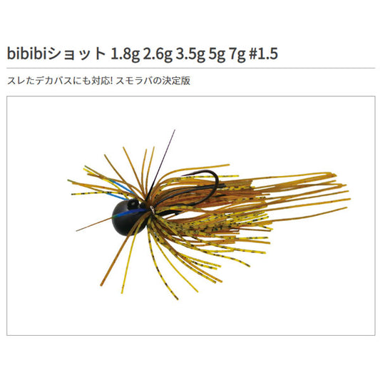 bibibiショット 1.8g #1.5
