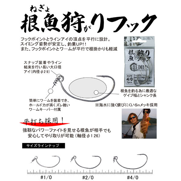 根魚狩りフック – フィッシングマックス WEBSHOP