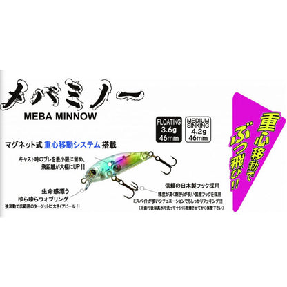 メバミノー ミディアムシンキング