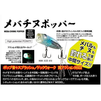 メバチヌポッパー 5.0g