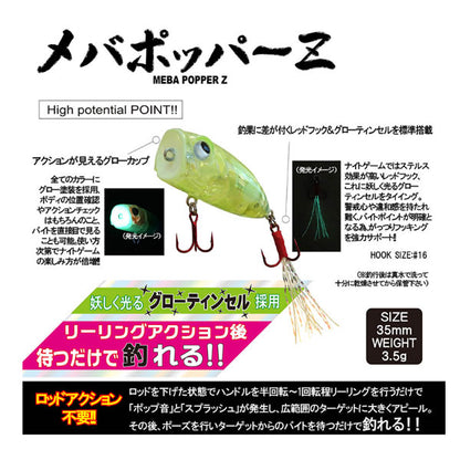 メバポッパーZ