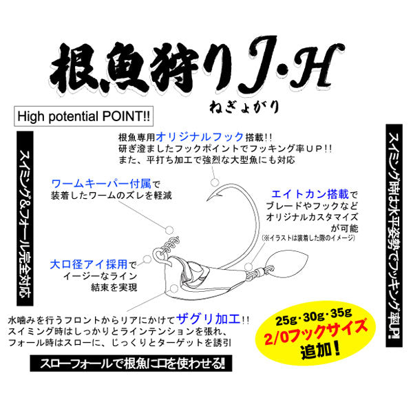 根魚狩りJ・H 30g #2/0 – フィッシングマックス WEBSHOP