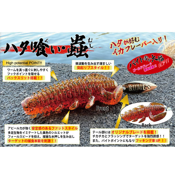 ハタ喰い・蟲 2.8インチ