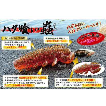 ハタ喰い・蟲 2.0インチ