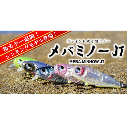 メバミノーJT S