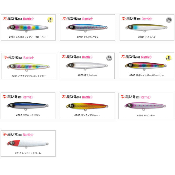 ぶっ飛び君 95S ラトル SP3