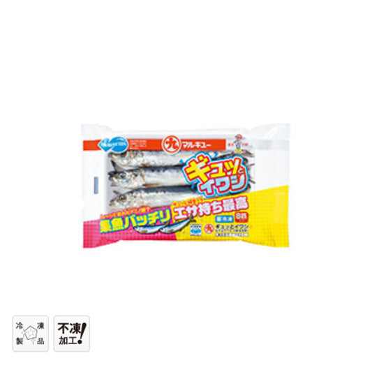 ギュとイワシ