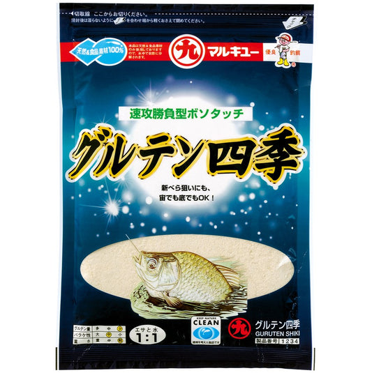 グルテン四季（しき）