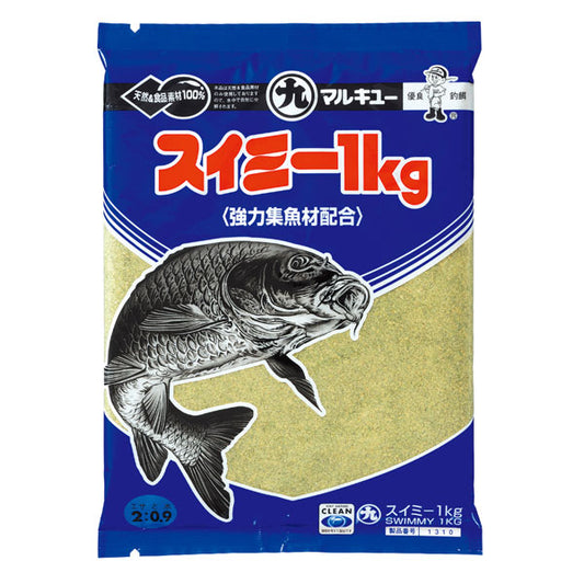 スイミー1kg