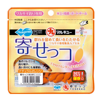 寄せっコ ナチュラルオレンジ