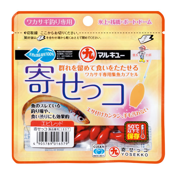 寄せっコ エビレッド