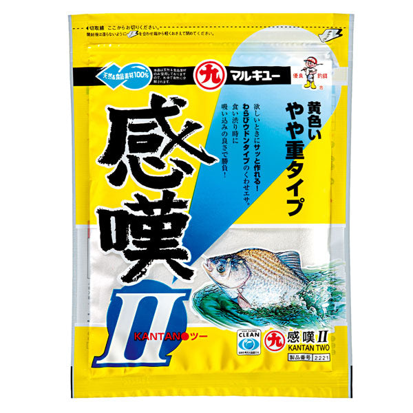 感嘆Ⅱ（かんたんツー）