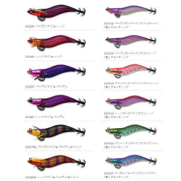 エギリー ダートマックス 3号