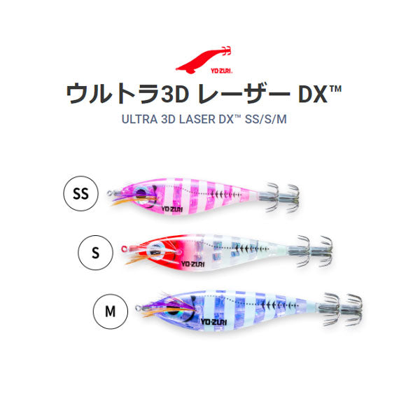 ウルトラ3D レーザーDX SS 85mm