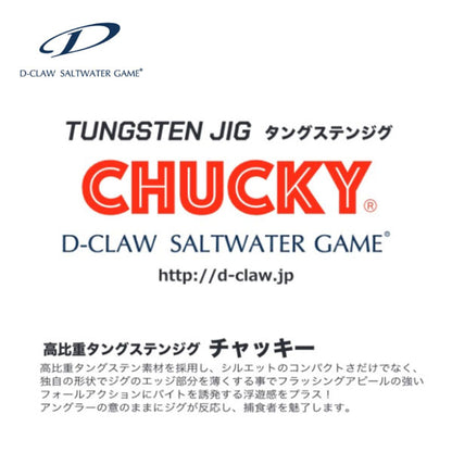 【D-CLAW】チャッキー 150ｇ　フィッシングマックス限定販売
