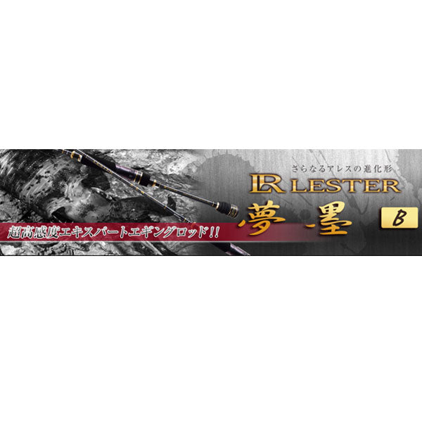 宇崎日新（アレス）LESTER 夢墨B TYPE-S