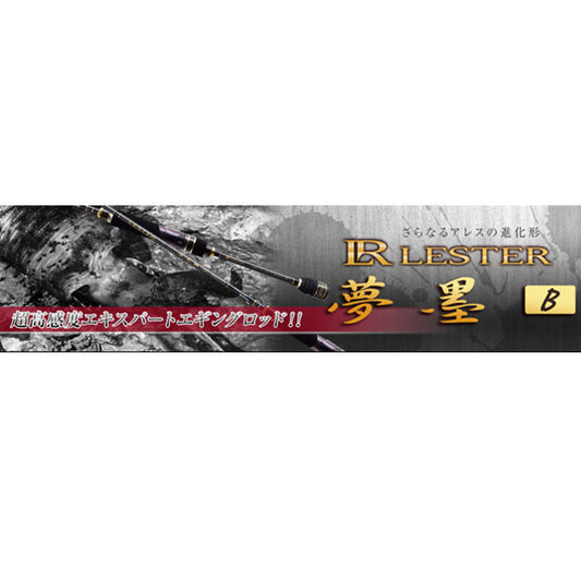 宇崎日新（アレス）LESTER 夢墨B TYPE-S