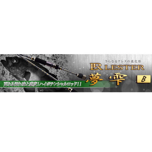 宇崎日新（アレス）LESTER 夢雫B