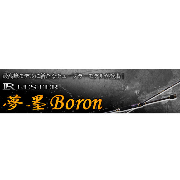 宇崎日新（アレス）LESTER 夢墨BORON – フィッシングマックス