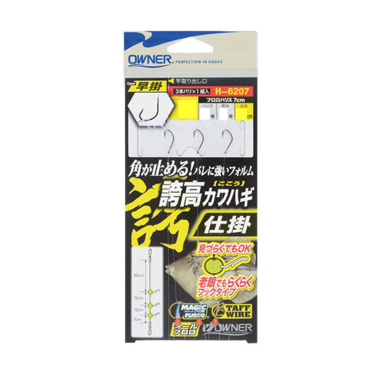 H-6207 誇高カワハギ仕掛（早掛）