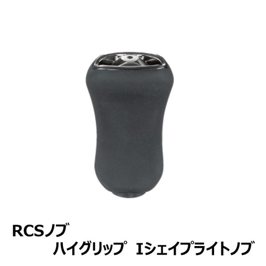 RCS ノブ  ハイグリップ I型シェイプライトノブ Iシェイプライトノブ [SLP-WORKS]
