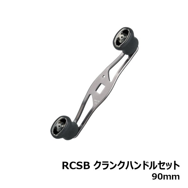 RCSB クランクハンドルセット [SLP-WORKS]