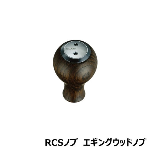 RCS ノブ  エギングウッドノブ  [SLP-WORKS]