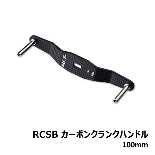 RCSB カーボンクランクハンドル  [SLP-WORKS]