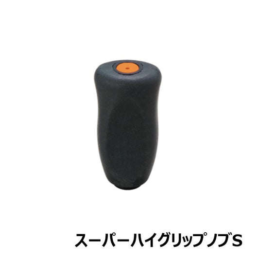 ハンドルノブ スーパーハイグリップノブS  [SLP-WORKS]