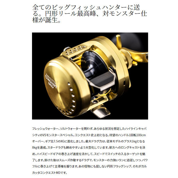 シマノ 23 カルカッタコンクエストMD 2023年新製品