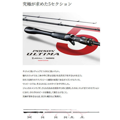 ポイズンアルティマ 5ピース 166L/BFS-5 (Sic) 2021モデル