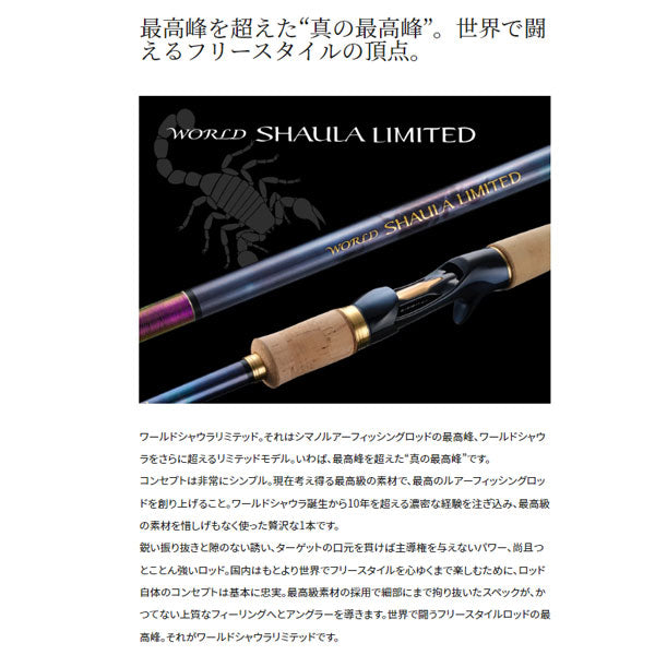 ワールドシャウラリミテッド