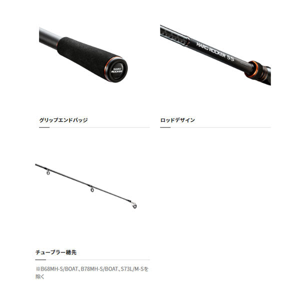 ハードロッカー SS 2023年新製品