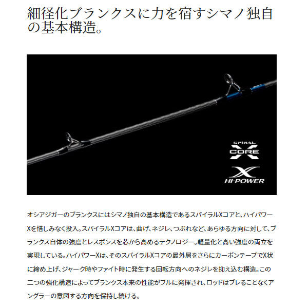 シマノ 23 オシアジガー B 2023年新製品