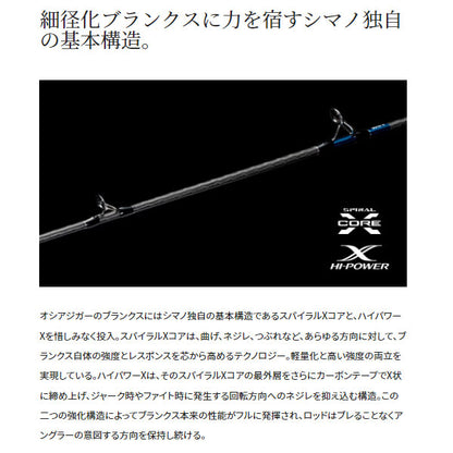 シマノ 23 オシアジガー B 2023年新製品