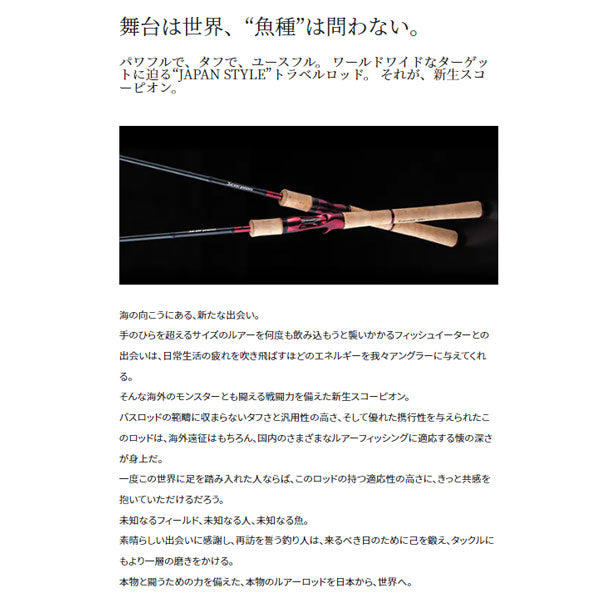 スコーピオン 2023年新製品