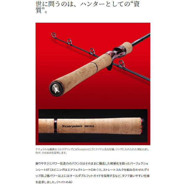 スコーピオン 2023年新製品