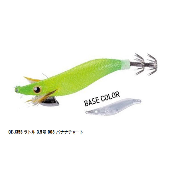 セフィア エクスカウンター ラトル 3.5号 QE-J35S