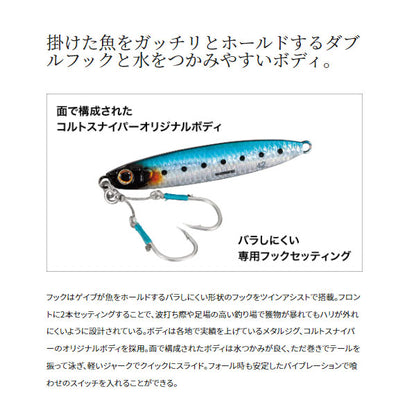 コルト アオモノキャッチャー 60g