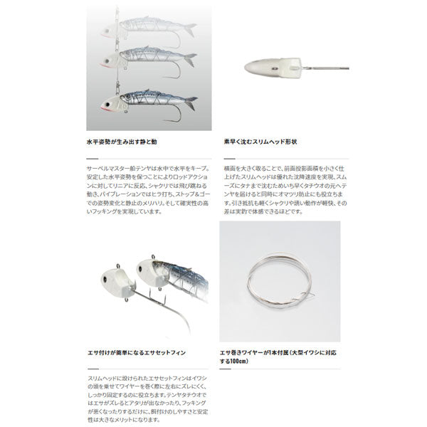 サーベルマスター 船テンヤ[PN-TN1V/PN-TQ1V/PN-TS1V/PN-TU1V