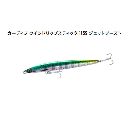 ウインドリップスティック115S ジェットブースト XN-811V