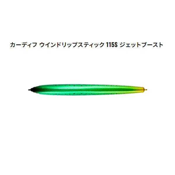 パプーストイズ １２ビット ウィンドウジェムブロック ウインドリップスティック115S ジェットブースト XN-811V
