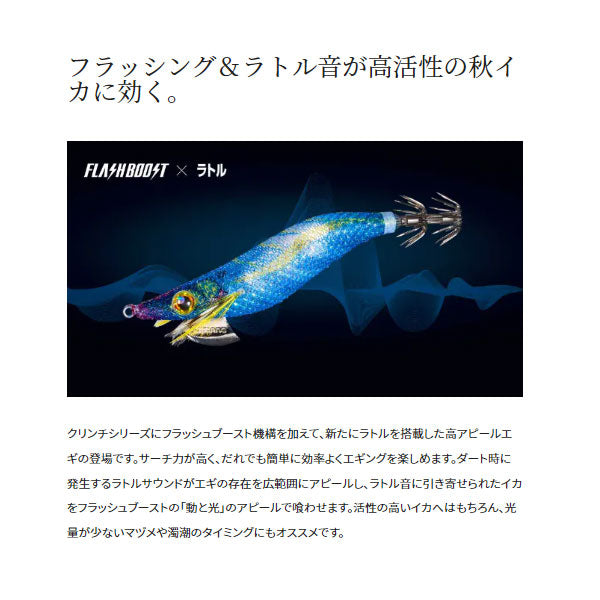 セフィアクリンチ ラトル フラッシュブースト 2.5号 QE-J25V
