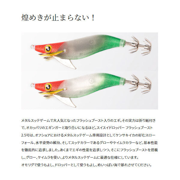 セフィア スイスイドロッパー フラッシュブースト 1.8号 QS-X18W